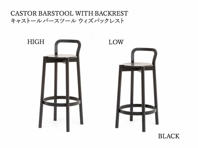 CASTOR BARSTOOL WITH BACKREST HIGH/LOW キャストールバースツールバックレスト KARIMOKU NEW STANDARD カリモクニュースタンダード