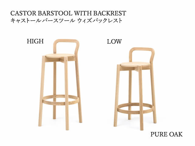 CASTOR BARSTOOL WITH BACKREST HIGH/LOW キャストールバースツールバックレスト KARIMOKU NEW STANDARD カリモクニュースタンダード