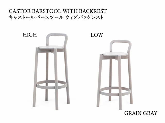 CASTOR BARSTOOL WITH BACKREST HIGH/LOW キャストールバースツールバックレスト KARIMOKU NEW STANDARD カリモクニュースタンダード