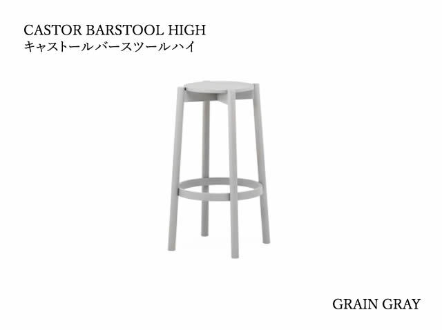 CASTOR BARSTOOL HIGH/LOW キャストールバースツール KARIMOKU NEW STANDARD カリモクニュースタンダード