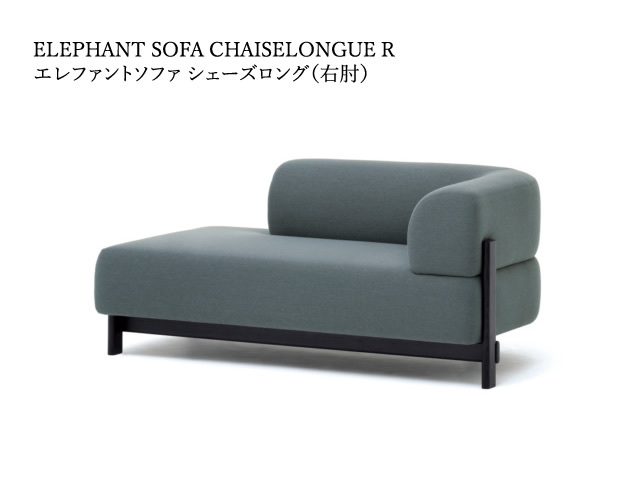 ELEPHANT SOFA CHAISELONGUE R/L エレファントソファシェーズロング右肘/左肘 KARIMOKU NEW STANDARD カリモクニュースタンダード