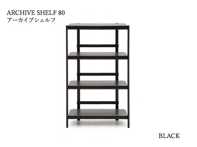 ARCHIVE SHELF 80/110 アーカイブシェルフ KARIMOKU NEW STANDARD カリモクニュースタンダード