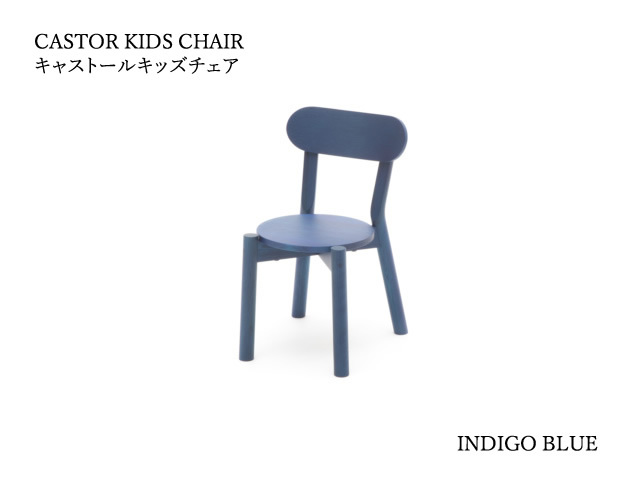 CASTOR KIDS CHAIR キャストールキッズチェア KARIMOKU NEW STANDARD