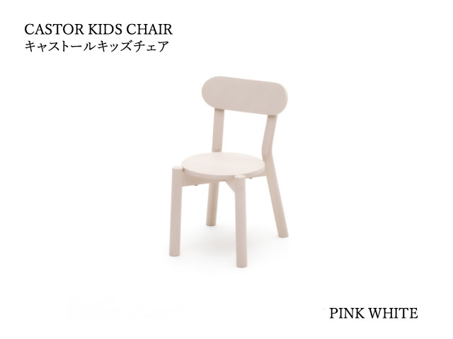 CASTOR KIDS CHAIR キャストールキッズチェア KARIMOKU NEW STANDARD カリモクニュースタンダード 子ども椅子
