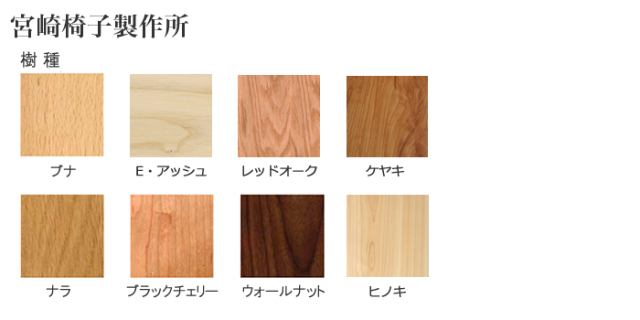 menuアームチェア 宮崎椅子製作所／阿久津宏