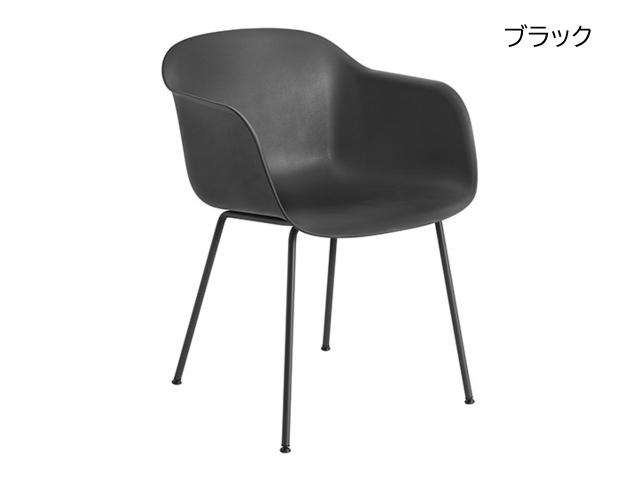 FIBER ARMCHAIR TUBE BASE muuto ムート アームチェア シェルチェア 椅子