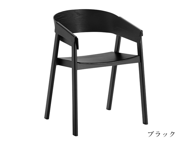 COVER ARM CHAIR muuto ムート チェア 椅子 木製 板座