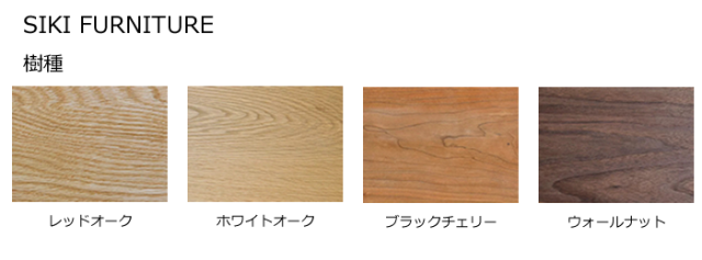 SIKI FURNITURE シキファニチア