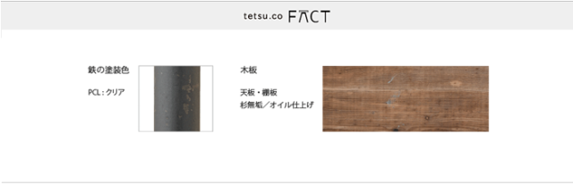 杉山製作所 FACT