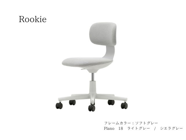 Rookie ルーキー vitra ヴィトラ Konstantin Grcic コンスタンチン・グルチッチ オフィスチェア