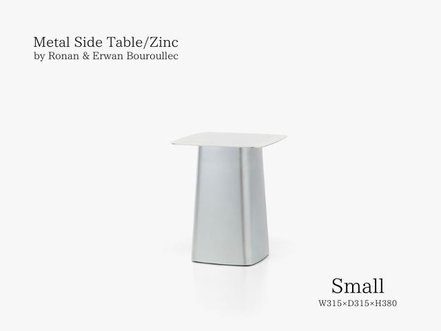 Metal Side Table メタル サイド テーブル vitra ヴィトラ Ronan & Erwan Bouroullec ロナン＆エルワン・ブルレック ローテーブル