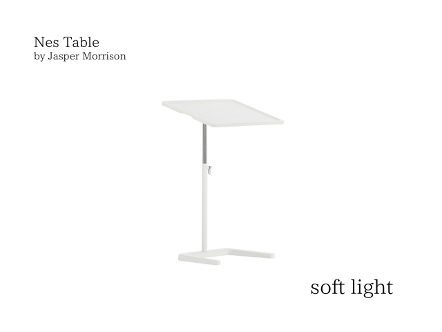 Nes Table ネス テーブル vitra ヴィトラ Jasper Morrison ジャスパー・モリソン サイドテーブル 昇降式
