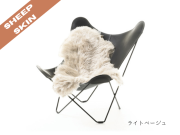 SHEEP SKIN ネイチャーズコレクション / BKF バタフライチェア / シープスキン