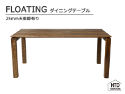 FLOATINGダイニングテーブル フローティングダイニングテーブル/25mm天板節有り HTD FURNITURE