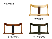 Baby Chair Bambini baby set  ベビーチェアバンビーニベビーセット Sdi Fantasia Sdiファンタジア/子供用椅子/ベビーガード
