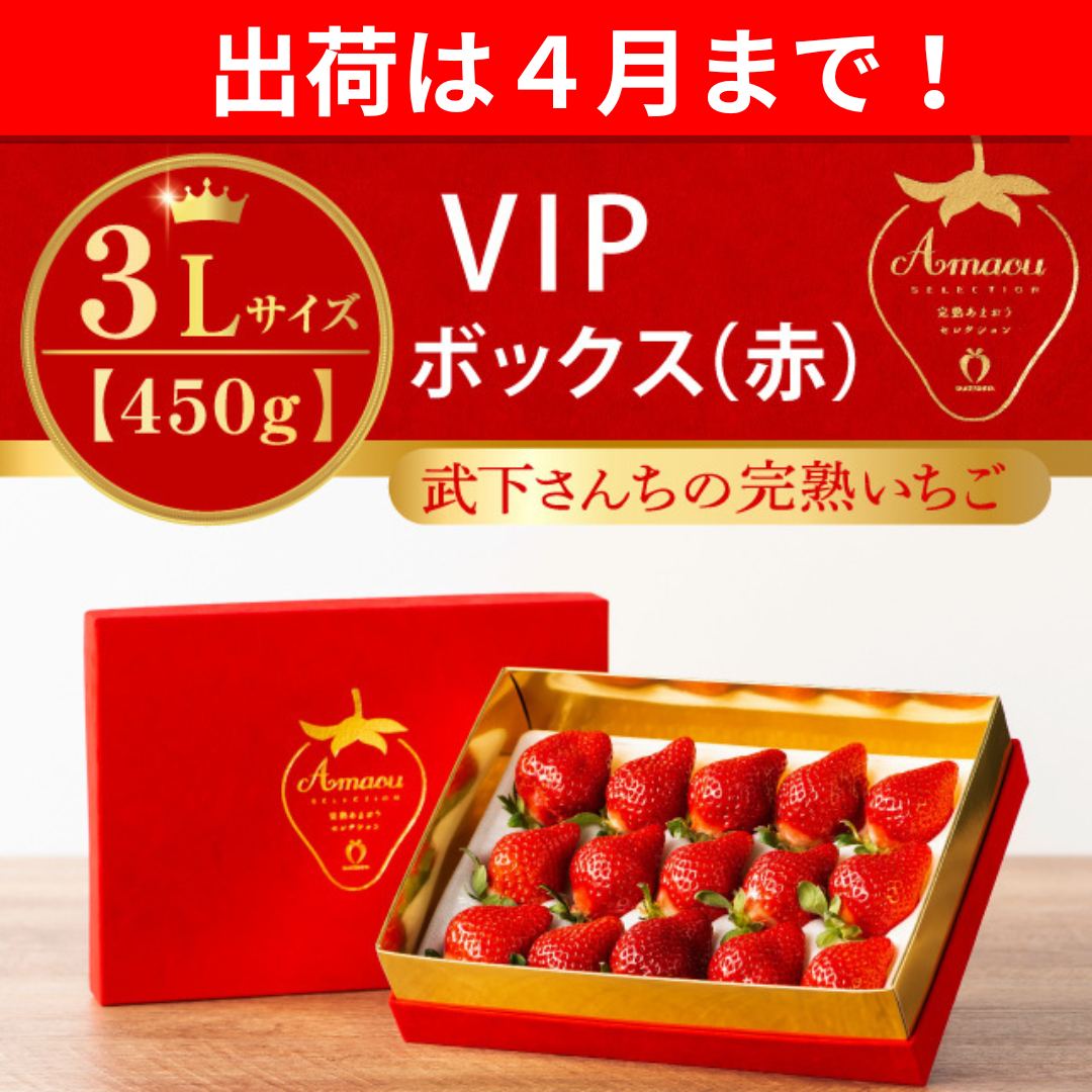 出荷は４月まで赤箱3L450g