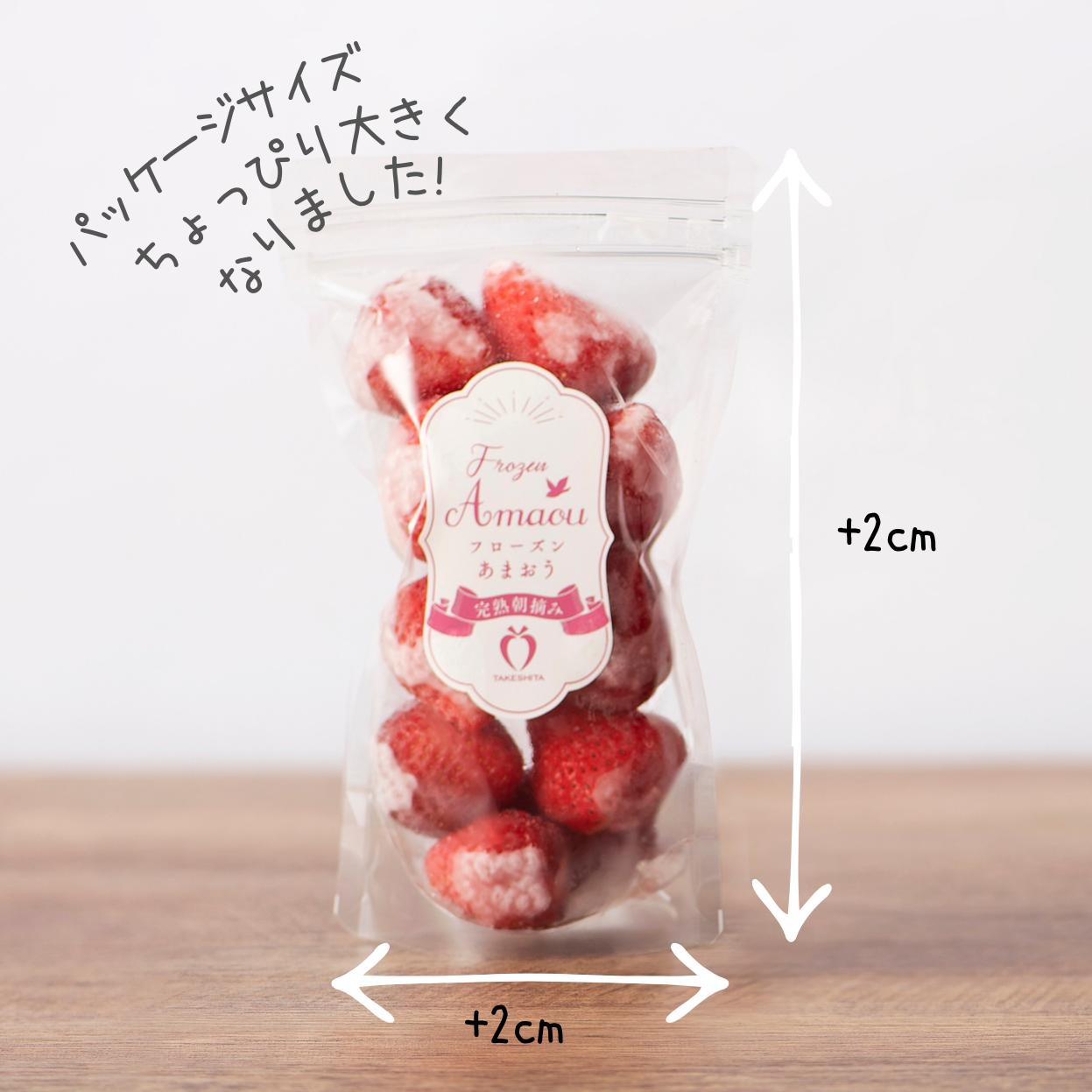 フローズンリニューアル