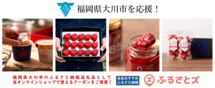 ふるさと納税ならふるさとズ