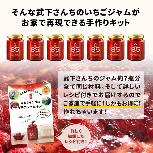 手作りジャムキット