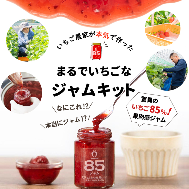 手作りジャムキット
