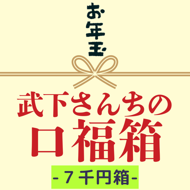 新春口福箱2箱
