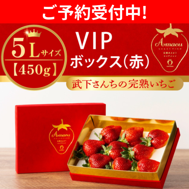 予約受付中_赤箱5L450g