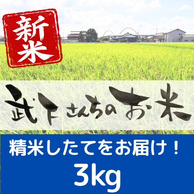 新米３kg