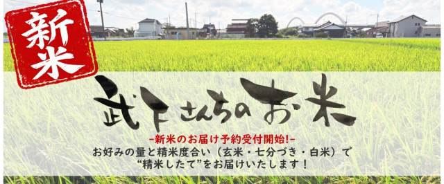 新米予約開始