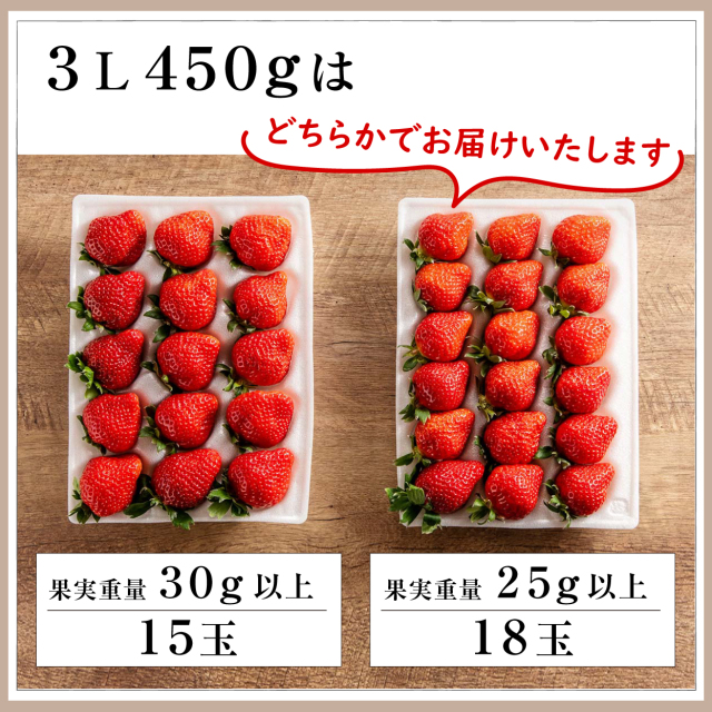 完熟あまおうギフト3lｰ450g