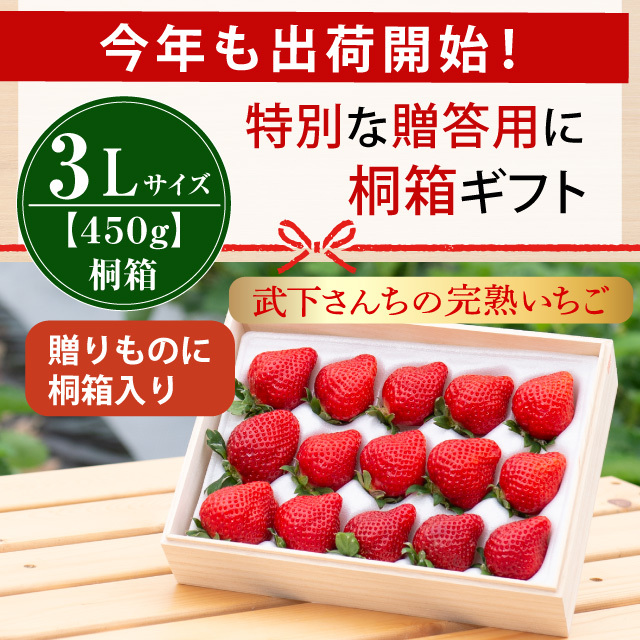出荷開始！_桐箱3L450g
