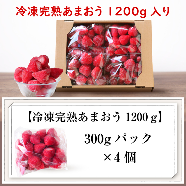完熟あまおうフローズン