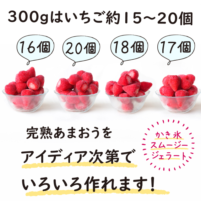 完熟あまおうフローズン