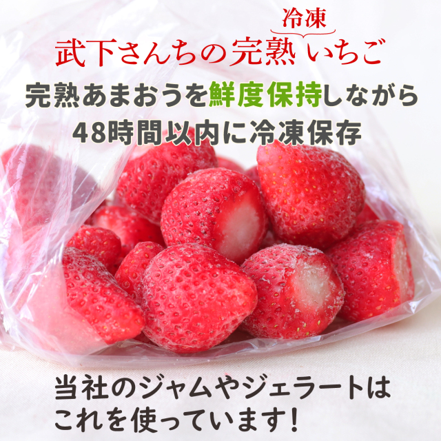 完熟あまおうフローズン