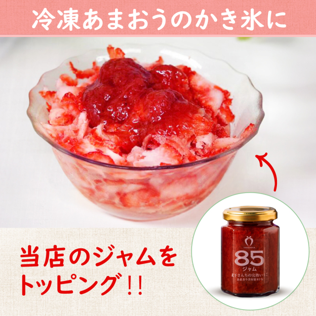 完熟あまおうフローズン