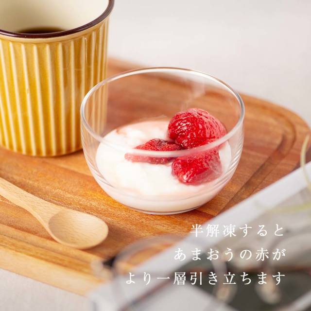 いちご農家の通販ギフト 冷凍完熟あまおう 「濃いするフローズン」 1袋