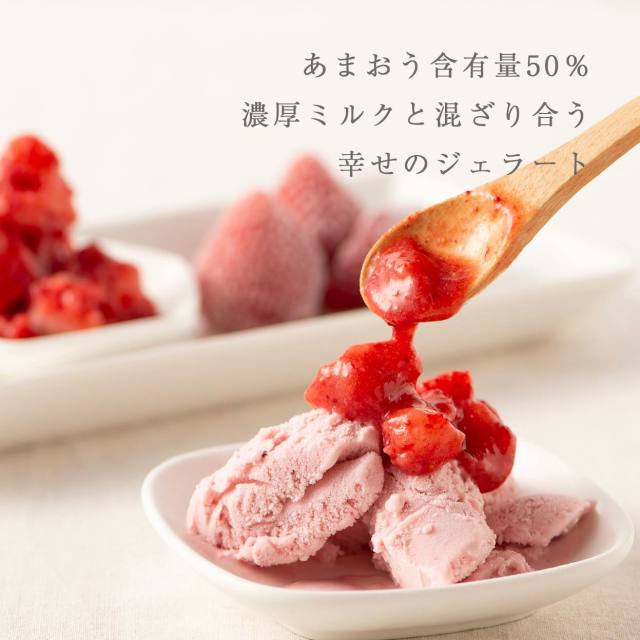 【オーダージュエリー…様】専用(1/2)・赤/青、各360ｇ≪同購入特割特価≫ いちご農家の通販ギフト あまおう50％ ミルクジェラート 1カップ