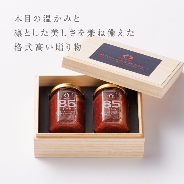 桐箱入り完熟あまおう85％ジャムセット(2瓶入り)