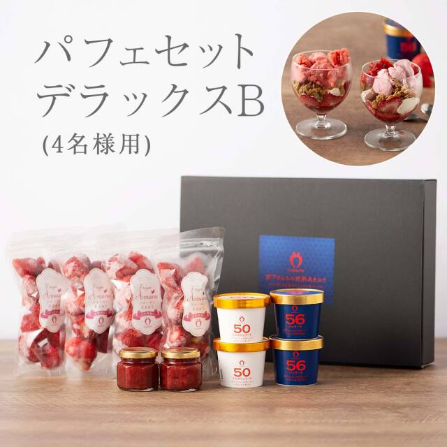 いちご農家の通販ギフト あまおうｄｅパフェ デラックスＢセット