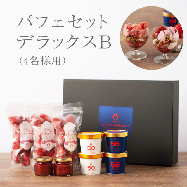 いちご農家の通販ギフト あまおうdeパフェ デラックスBセット