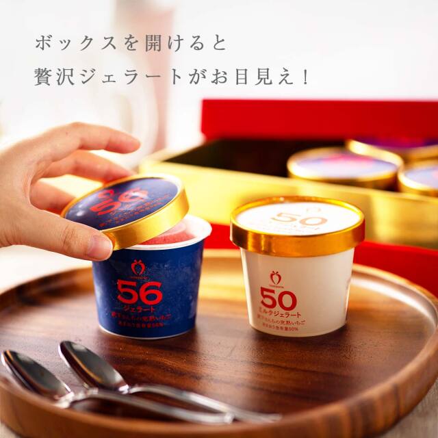 VIPボックス赤 あまおうジェラート2種セット（6カップ）