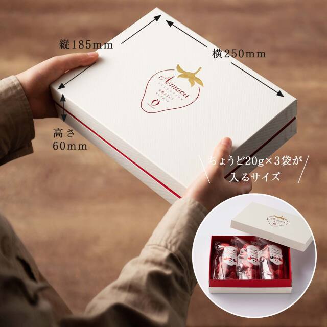 VIPボックス白　フリーズドライあまおうセット 20g×3袋