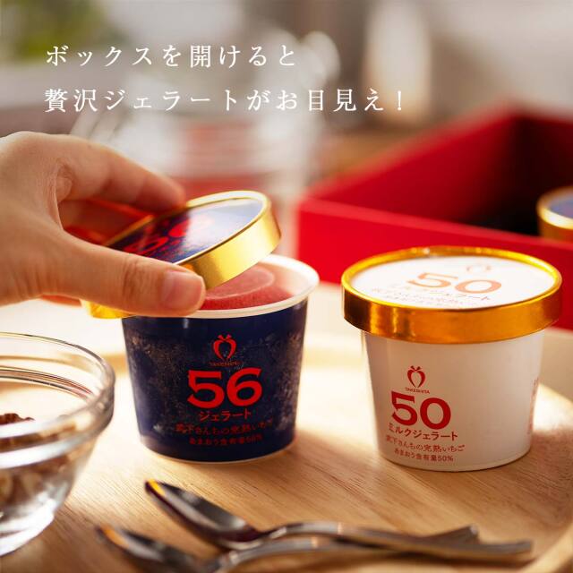 VIPボックス白 あまおうジェラート2種セット（6カップ）