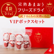 完熟あまおうフリーズドライ