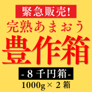 豊作箱２箱