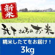 新米３kg