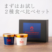 ジェラート2色セット