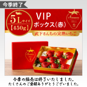 今季終了_赤箱5L450g
