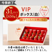 今季終了_白箱3L450g