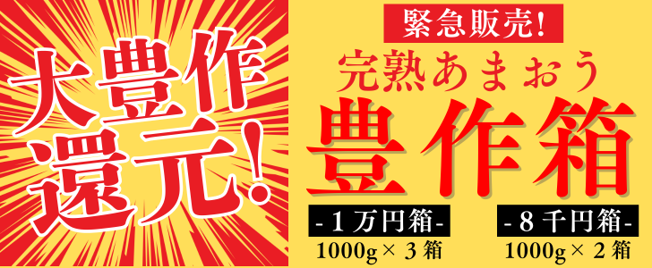 豊作箱Mobileバナー