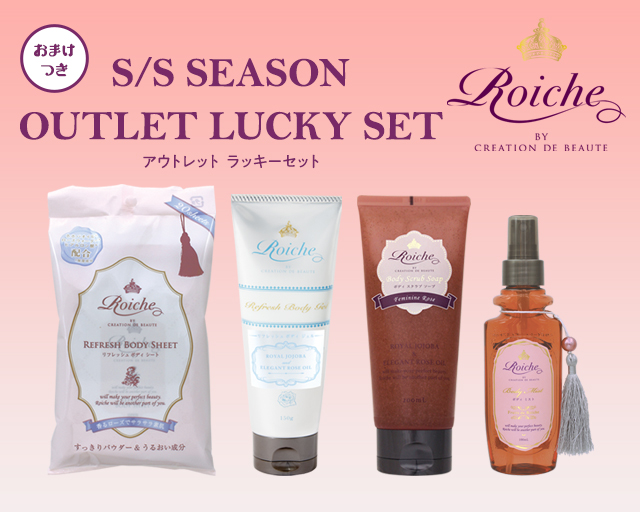 CDBロイーシェ　S/Sシーズン　アウトレット　ラッキーセット2024　[おまけ付]